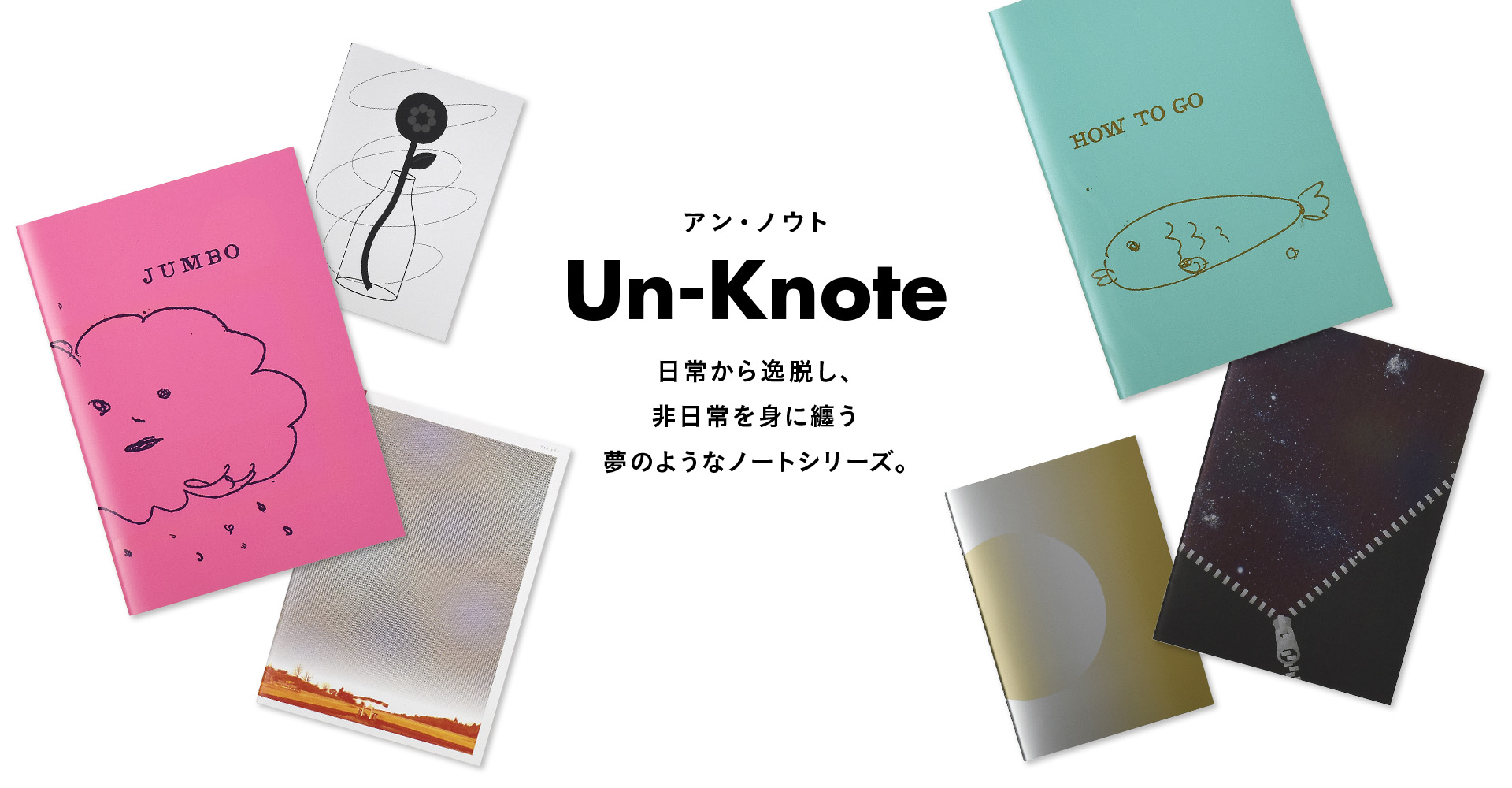Un-Knote(アン・ノウト)