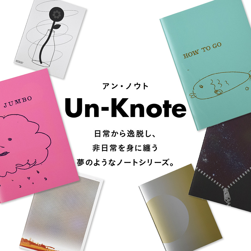 Un-Knote(アン・ノウト)