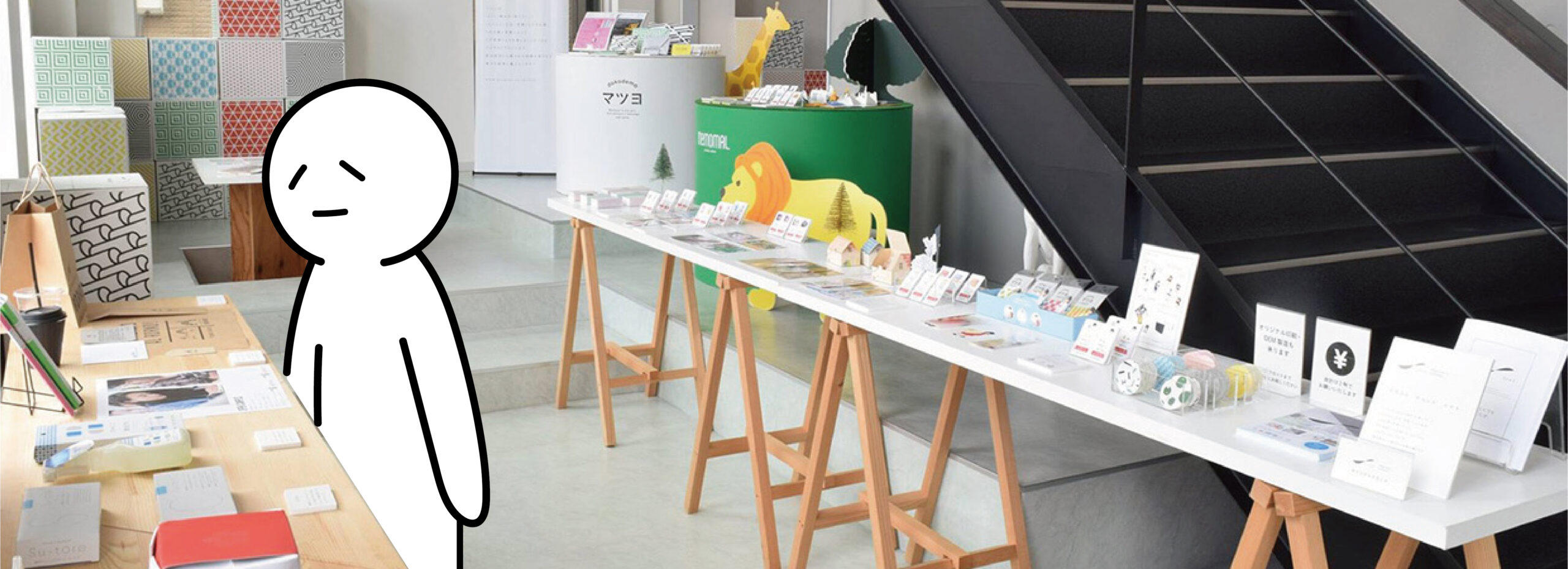 フレル展示