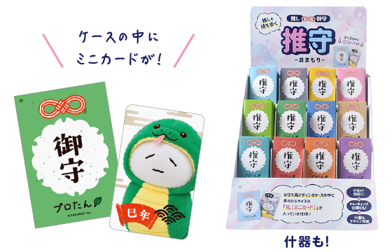 推守(おまもり)